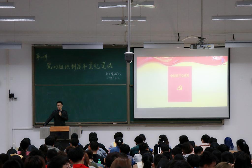 党的组织制度和党纪党风|无码流出
举办第1期党课理论授课第二讲