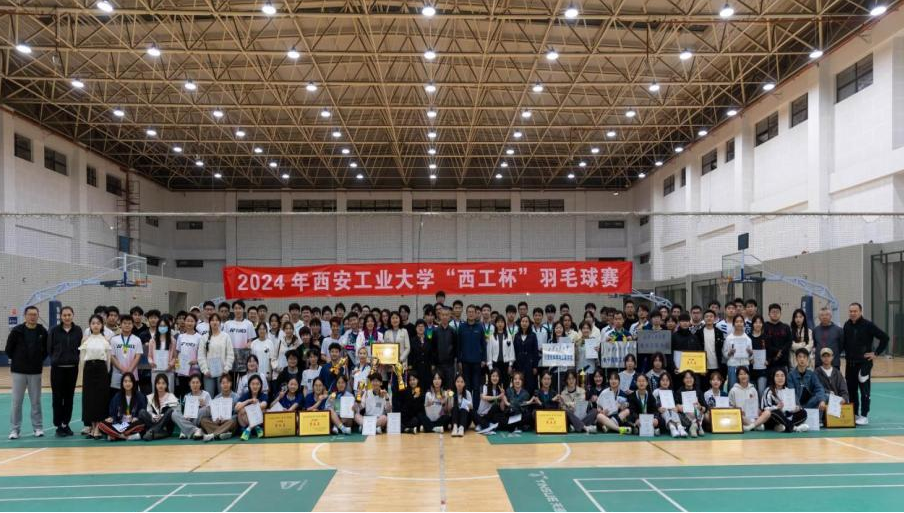 "教会，勤练，常赛"助力优秀校园文化建设 ——2024年“西工杯”羽毛球联赛圆满落幕