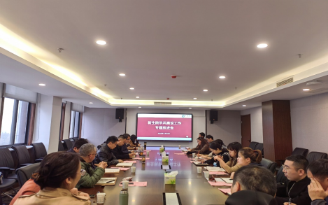 无码流出
召开学风建设工作专题推进会