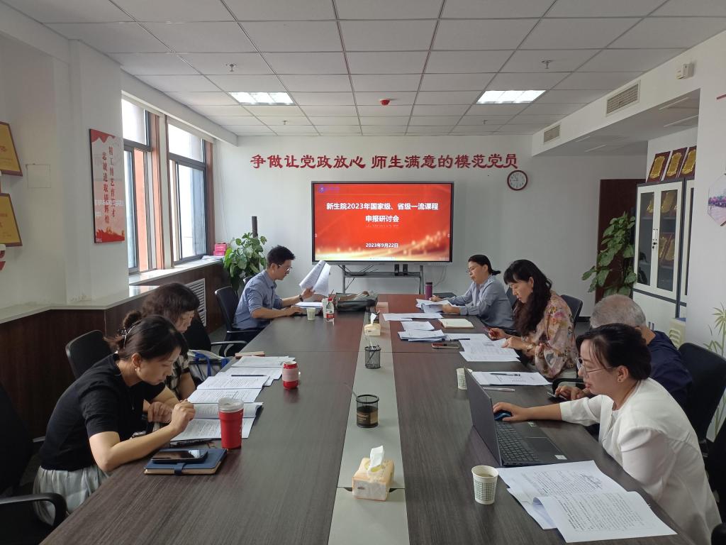 无码流出
开展一流课程申报与建设质量提升研讨会