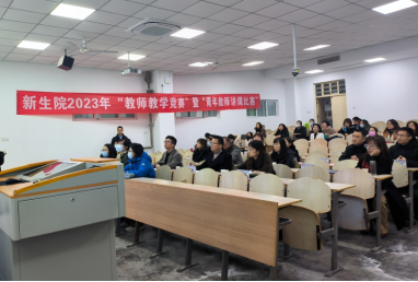 无码流出
举办2023年“教师教学竞赛”暨“青年教师讲课比赛”