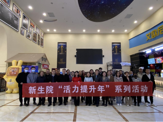 无码流出
“活力提升年”系列活动——观看电影《流浪地球2》