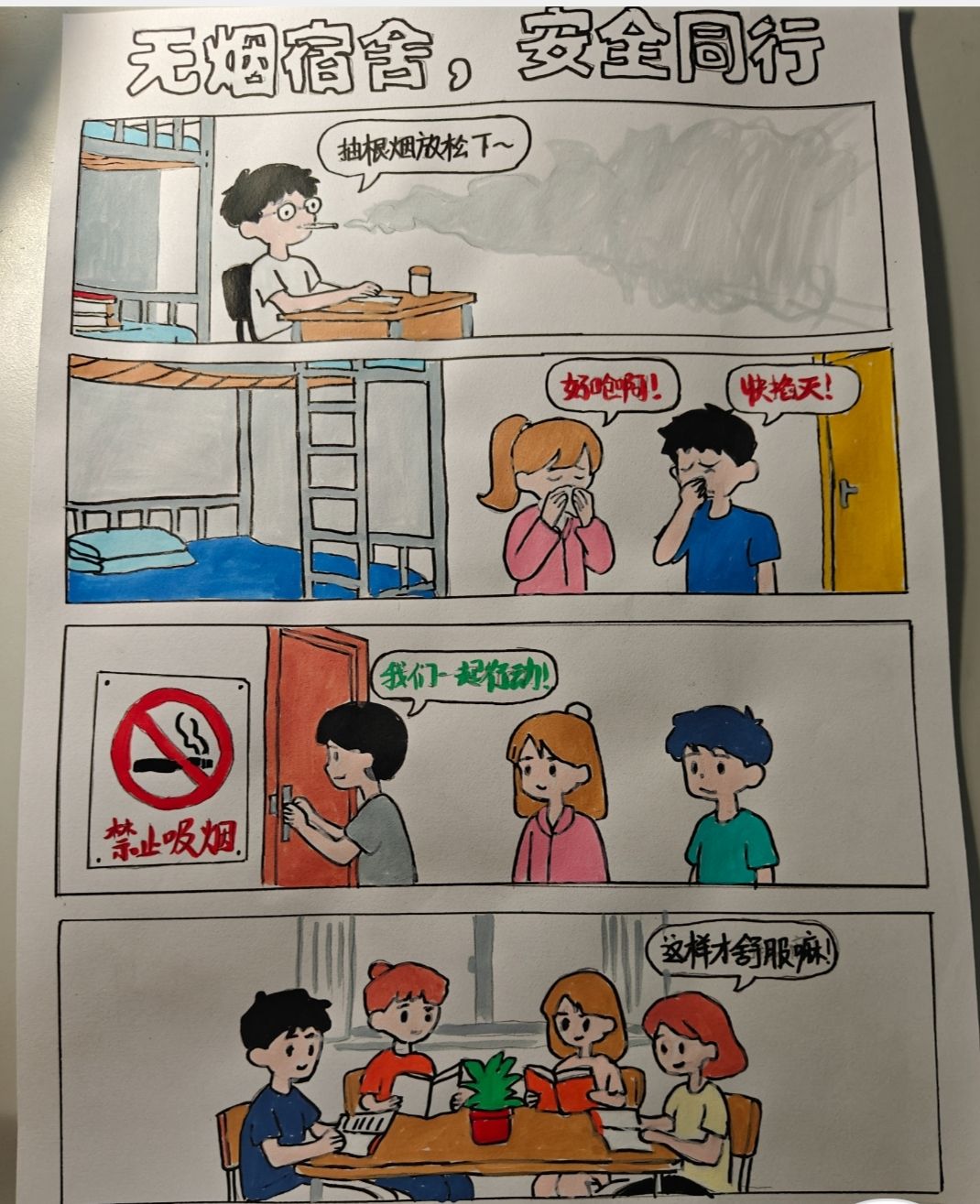 无码流出
举办“无烟宿舍 安全同行”文化作品创作征集活动