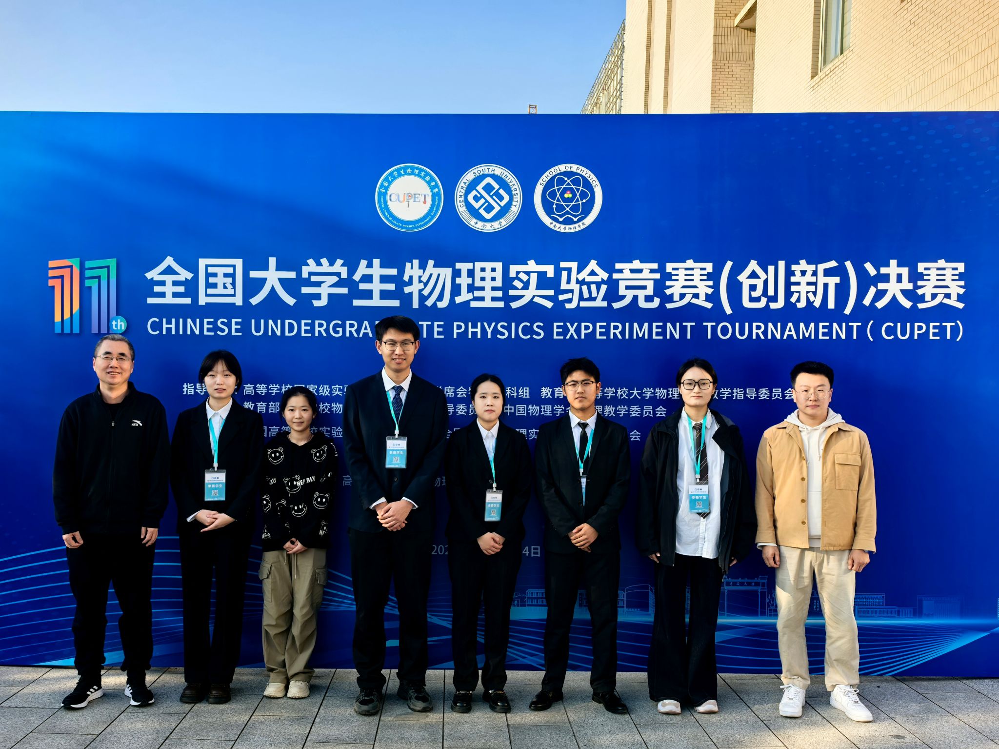 我校学子在第十一届全国大学生物理实验竞赛（创新）中再获佳绩