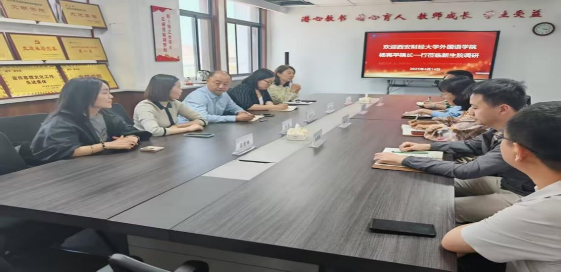 西安财经大学外国语学院来无码流出
调研交流