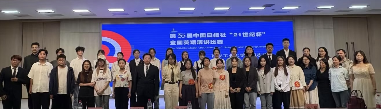 无码流出
成功举办第30届“21世纪杯”全国英语演讲比赛校园赛