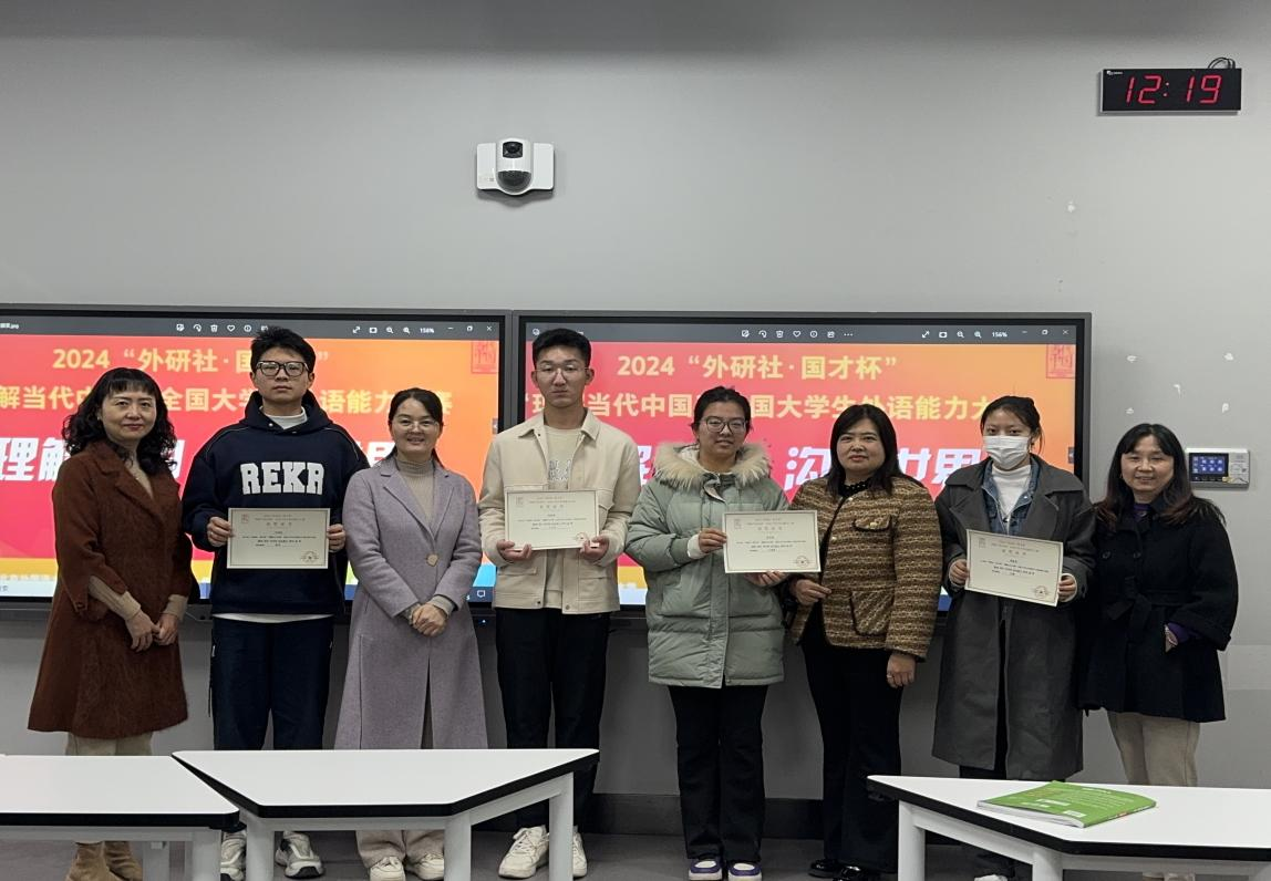 我校2024年全国大学生外语能力大赛陕西赛区颁奖仪式圆满举行