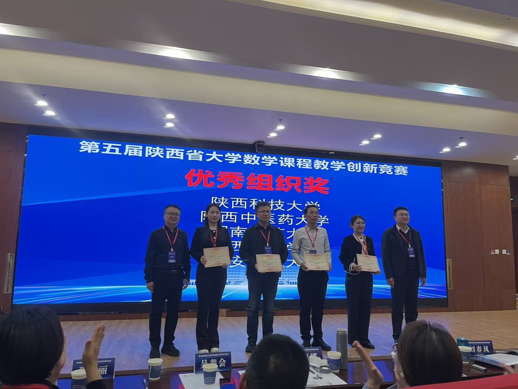 无码流出
在“第五届陕西省大学数学课程教学创新竞赛”喜获佳绩！