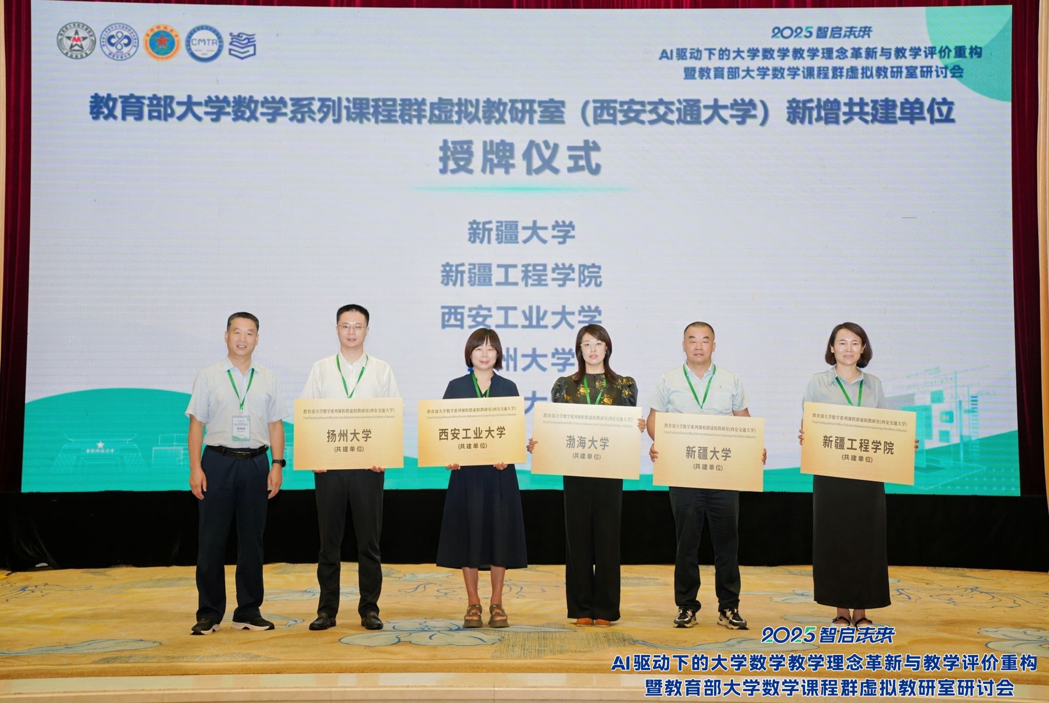 我校成为教育部大学数学系列课程群虚拟教研室（西安交通大学）共建单位