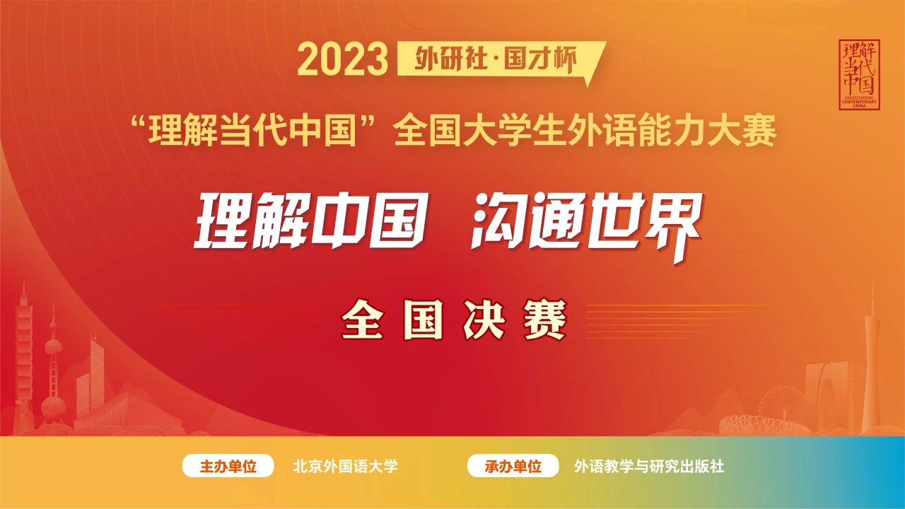 喜讯：热烈庆祝我校学子在2023“外研社·国才杯”“理解当代中国”​全国大学生笔译大赛中喜获国家级铜奖