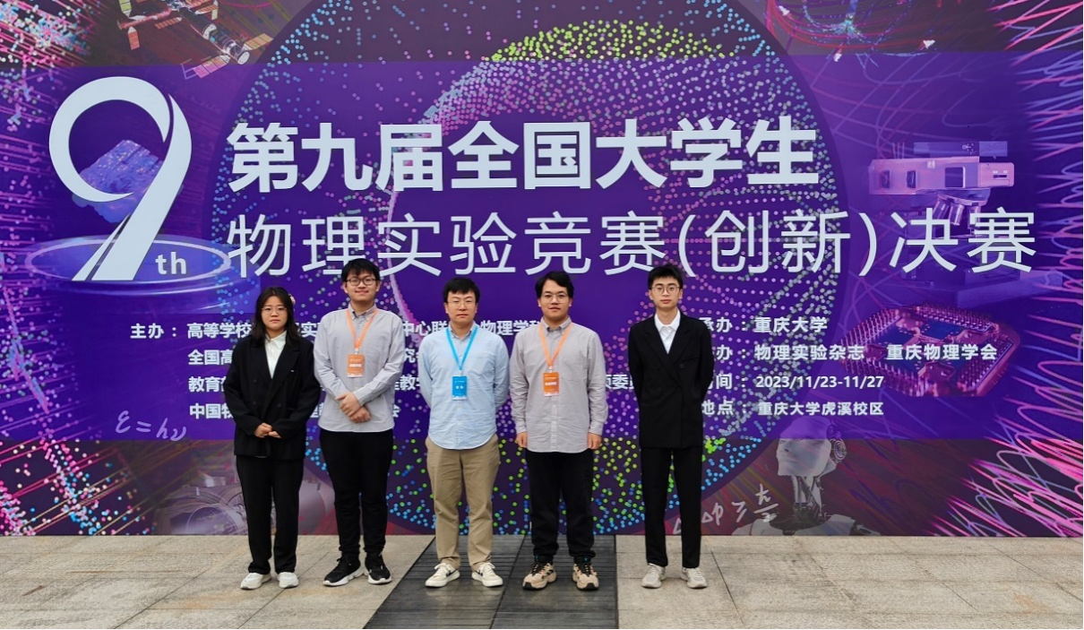 我校学子获第九届全国大学生物理实验竞赛（创新）一等奖