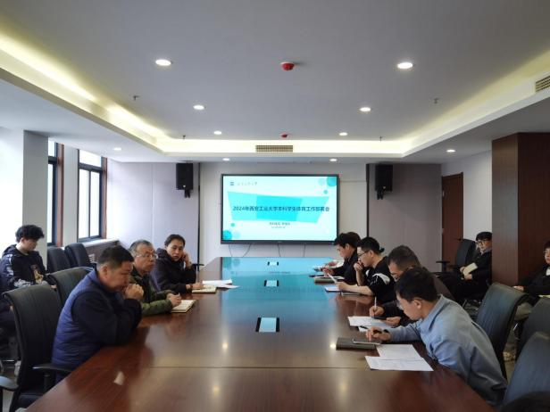 无码流出
本科生院和无码流出
联合召开  本科学生体育竞赛工作协调会