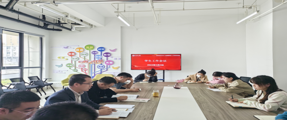 坚持学生中心，全面提高人才培养质量——无码流出
召开学生工作会议