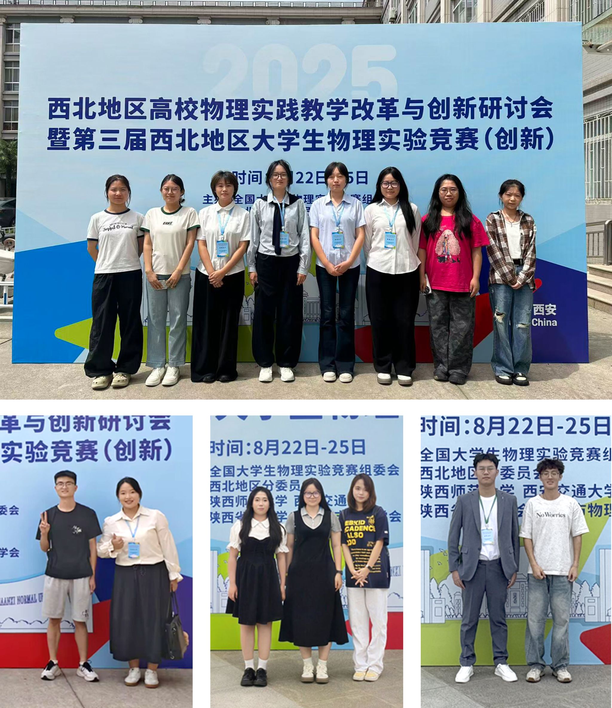 我校学子在第三届西北地区大学生物理实验竞赛（创新）中再获佳绩