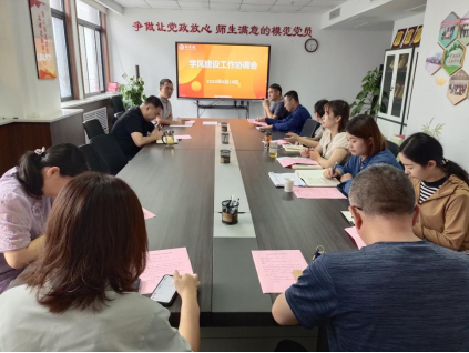 无码流出
召开学风建设工作协调会