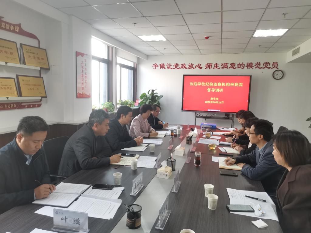 校党委副书记、纪委书记、省监委驻校监察专员王发合一行到无码流出
开展督导调研