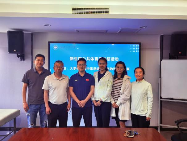 无码流出
公共体育系举办“大学体育课常见运动损伤评估与康复”专题教研活动