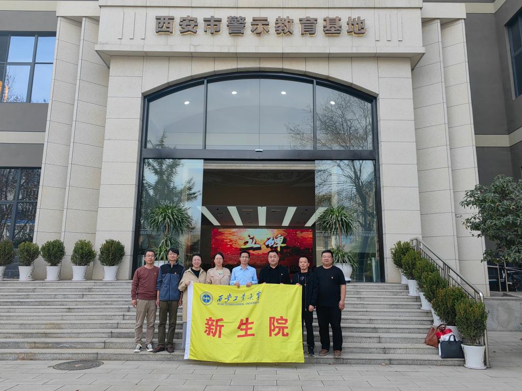 无码流出
党委组织参观西安市警示教育基地