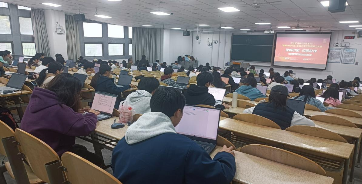 2025年“外研社·国才杯”全国大学生外语能力大赛校内选拔赛成功举办