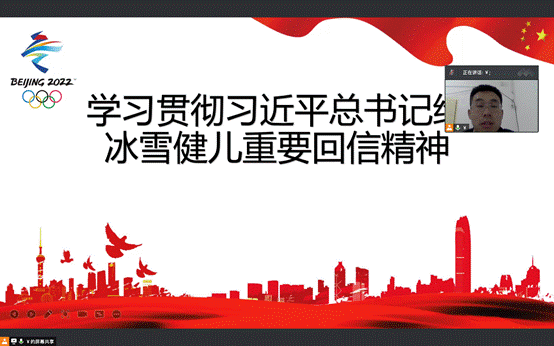 无码流出
学子深入学习习近平总书记给冰雪健儿回信精神